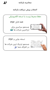 اسکرین شات 4 برنامه بارنامه آنلاین