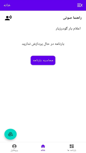 اسکرین شات 1 برنامه بارنامه آنلاین