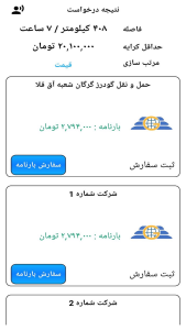 اسکرین شات 5 برنامه بارنامه آنلاین