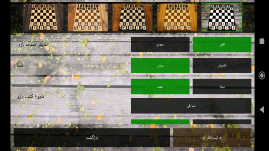 اسکرین شات بازی شطرنج دو نفره 6