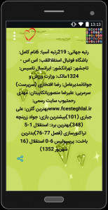اسکرین شات برنامه اطلاعات باشگاههای فوتبال 4