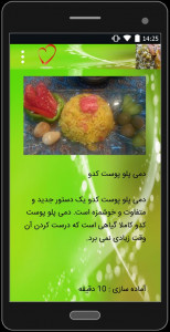 اسکرین شات برنامه طرز تهیه انواع پلوهای ایرانی 1