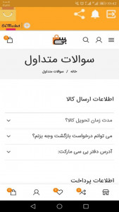 اسکرین شات برنامه فروشگاه اینترنتی بی سی مارکت 1