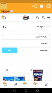 اسکرین شات برنامه فروشگاه اینترنتی بی سی مارکت 4