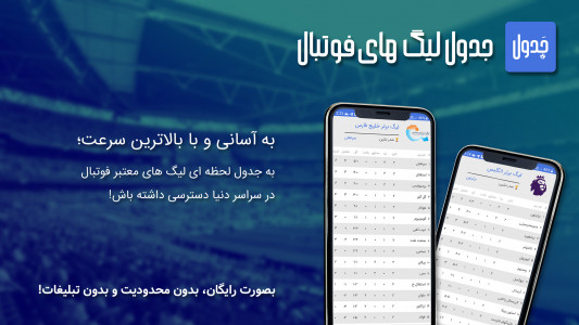 اسکرین شات برنامه فوتبال | جدول زنده لیگ ها 2