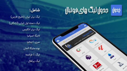 اسکرین شات برنامه فوتبال | جدول زنده لیگ ها 1