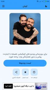 اسکرین شات برنامه ویدیو های کومان (غیر رسمی) 1