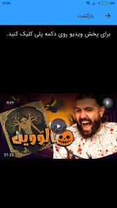 اسکرین شات برنامه ویدیو های کومان (غیر رسمی) 3