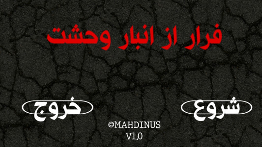 اسکرین شات 15 بازی ‏‏‏فرار از انبار نیک