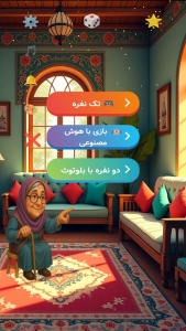 اسکرین شات 4 بازی ‏بازی فکری بی بی گل