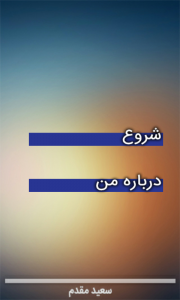اسکرین شات برنامه بیلبورد | تصویر شما روی بیلبورد های ایران 7