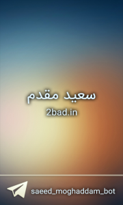 اسکرین شات برنامه بیلبورد | تصویر شما روی بیلبورد های ایران 3