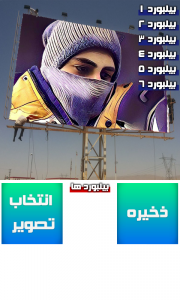 اسکرین شات برنامه بیلبورد | تصویر شما روی بیلبورد های ایران 8