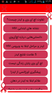 اسکرین شات 3 برنامه ایدز