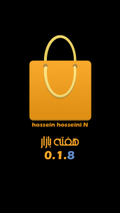 اسکرین شات برنامه هفته بازار 1