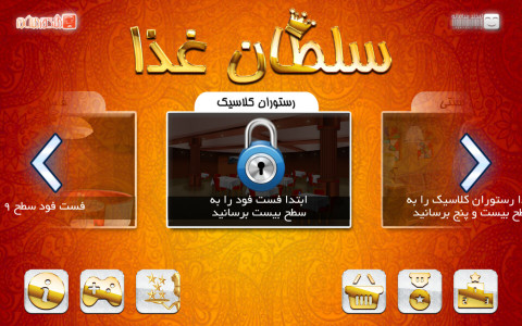 اسکرین شات بازی سلطان غذا 2