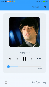 اسکرین شات برنامه آهنگ های بنیامین بهادری (غیر رسمی) 4