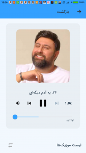 اسکرین شات برنامه آهنگ های محمد علیزاده (غیر رسمی) 1