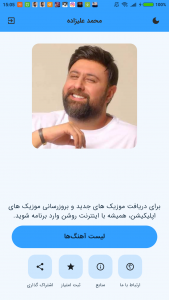 اسکرین شات برنامه آهنگ های محمد علیزاده (غیر رسمی) 4