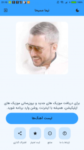 اسکرین شات برنامه آهنگ های نیما مسیحا (غیر رسمی) 1