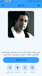 اسکرین شات برنامه آهنگ های امید جهان (غیر رسمی) 1