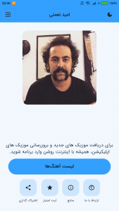 اسکرین شات برنامه آهنگ های امید نعمتی (غیر رسمی) 1