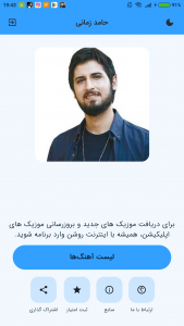 اسکرین شات برنامه آهنگ های حامد زمانی (غیر رسمی) 1