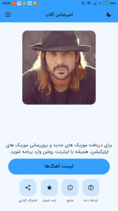 اسکرین شات برنامه آهنگ های امیرعباس گلاب (غیر رسمی) 3