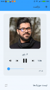 اسکرین شات برنامه آهنگ های حامد همایون (غیر رسمی) 4