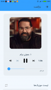 اسکرین شات برنامه آهنگ های رضا صادقی (غیر رسمی) 1