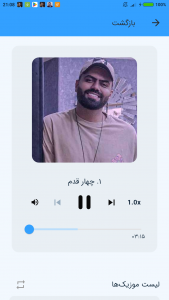اسکرین شات برنامه آهنگ های رضا شیری (غیر رسمی) 4