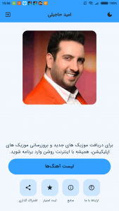 اسکرین شات برنامه آهنگ های امید حاجیلی (غیر رسمی) 4