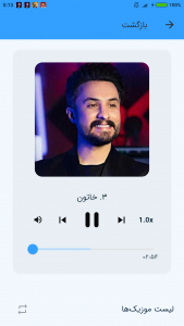 اسکرین شات برنامه آهنگ های راغب (غیر رسمی) 4