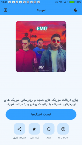 اسکرین شات برنامه آهنگ های امو بند (غیر رسمی) 1