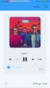 اسکرین شات برنامه آهنگ های امو بند (غیر رسمی) 4