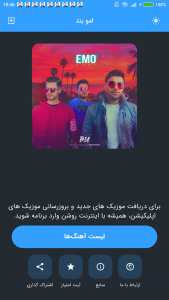 اسکرین شات برنامه آهنگ های امو بند (غیر رسمی) 3