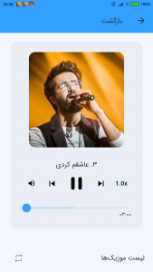 اسکرین شات برنامه آهنگ های هوروش بند (غیر رسمی) 1