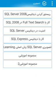 اسکرین شات برنامه اموزش sql 2