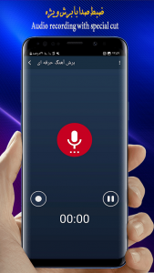 اسکرین شات برنامه برش اهنگ 4