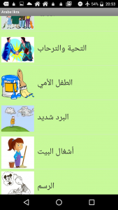 اسکرین شات 7 برنامه offline arabic courses