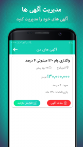 اسکرین شات برنامه وام نیاز-وام-ضامن-سرمایه گذار 6