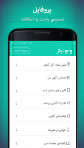 اسکرین شات برنامه وام نیاز-وام-ضامن-سرمایه گذار 7
