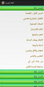اسکرین شات برنامه خودآموز زبان عربی 2