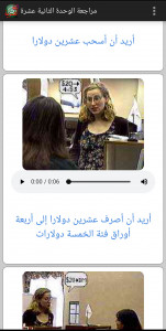 اسکرین شات برنامه خودآموز زبان عربی 6