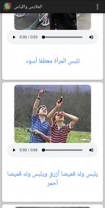 اسکرین شات برنامه خودآموز زبان عربی 7