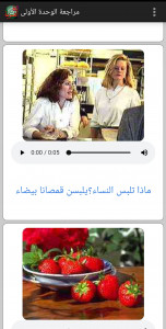 اسکرین شات برنامه خودآموز زبان عربی 4