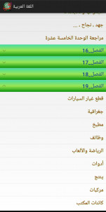 اسکرین شات برنامه خودآموز زبان عربی 3