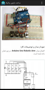 اسکرین شات برنامه 16 پروژه آردوینو 6