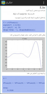 اسکرین شات برنامه مرجع Matlab 1
