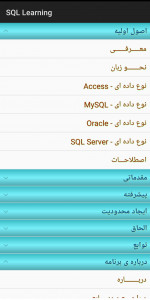 اسکرین شات برنامه مـرجع SQL 2